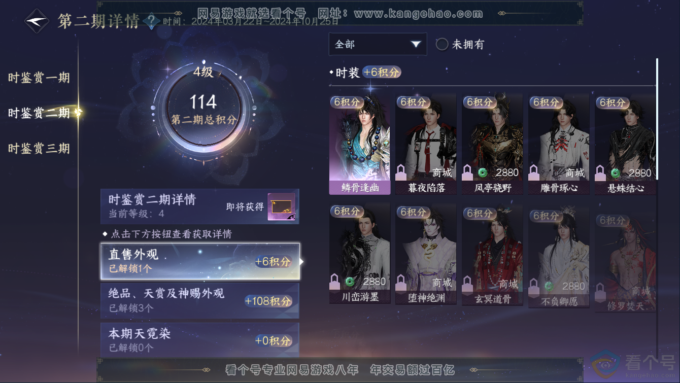 NSH311283逆水寒手游账号详情图12