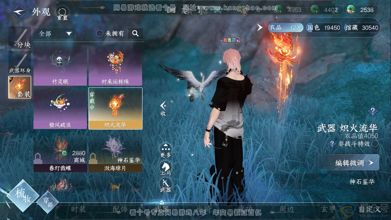 NSH311283逆水寒手游账号详情图7