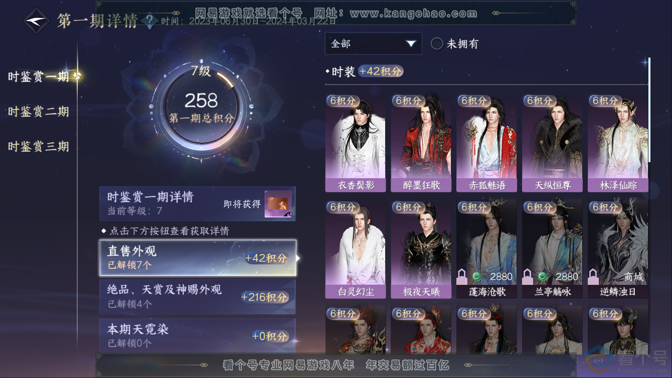 NSH311283逆水寒手游账号详情图11