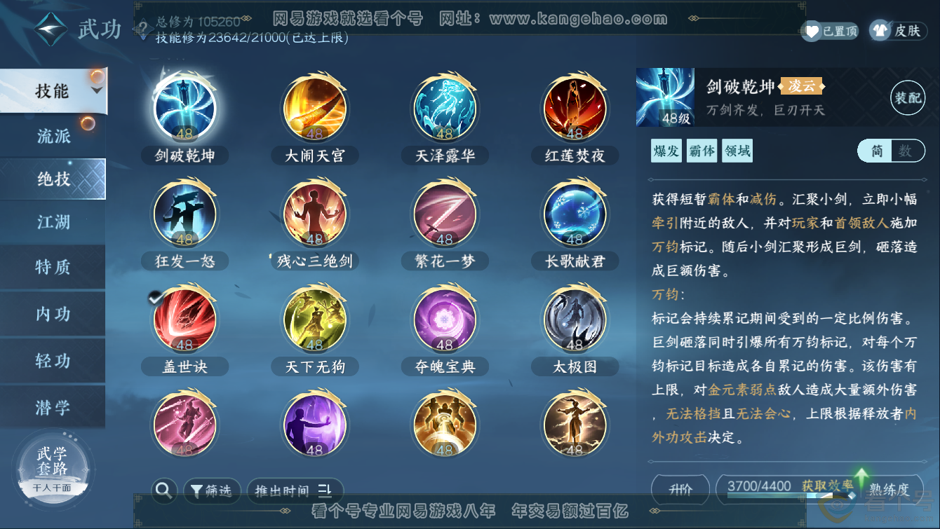 NSH311283逆水寒手游账号详情图14