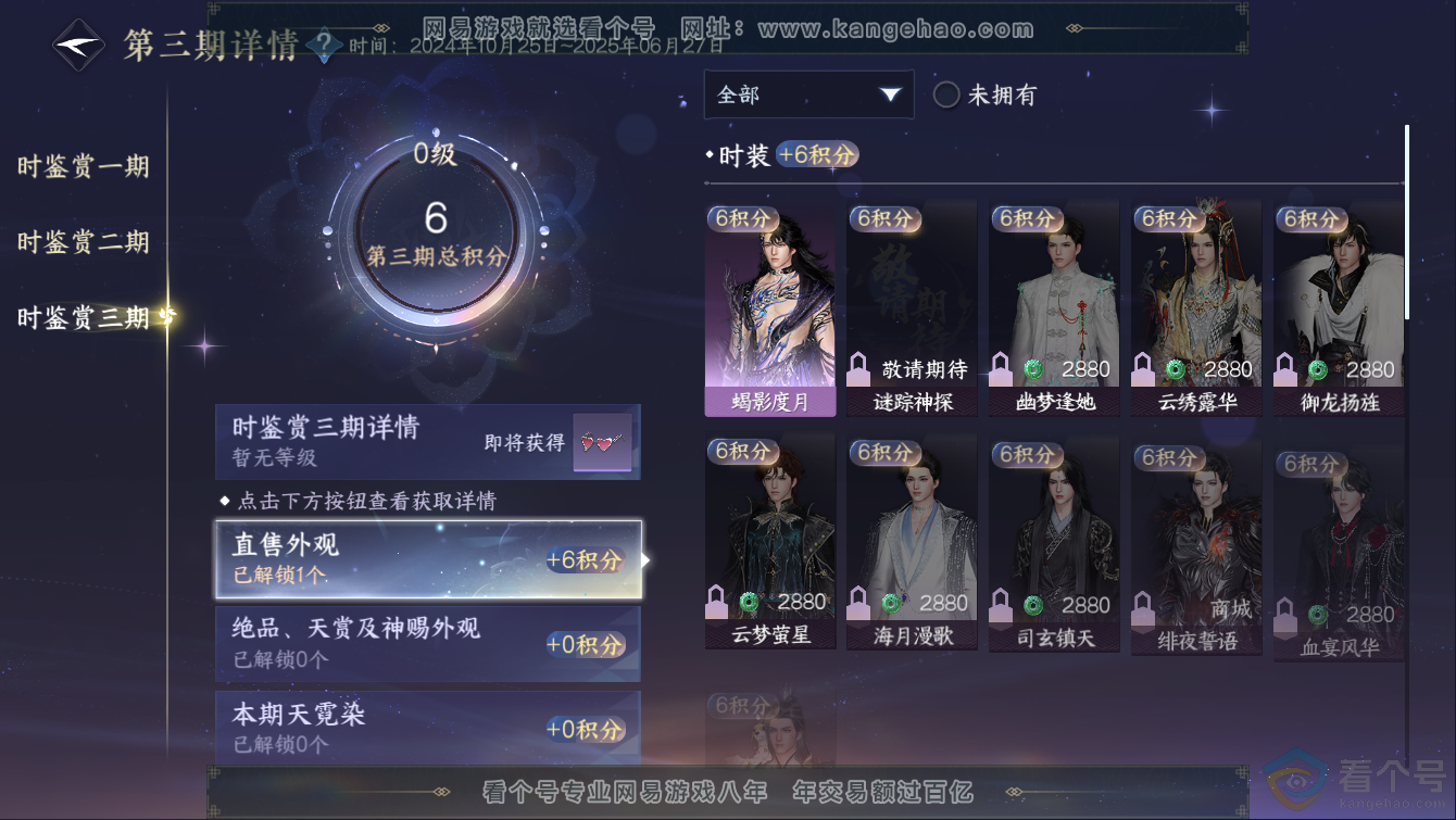 NSH311283逆水寒手游账号详情图13