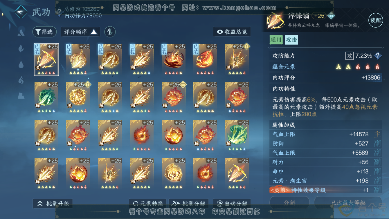 NSH311283逆水寒手游账号详情图16