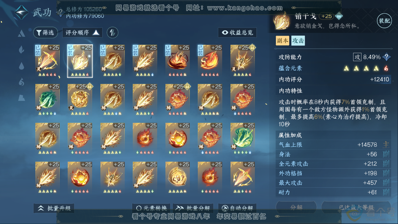 NSH311283逆水寒手游账号详情图17