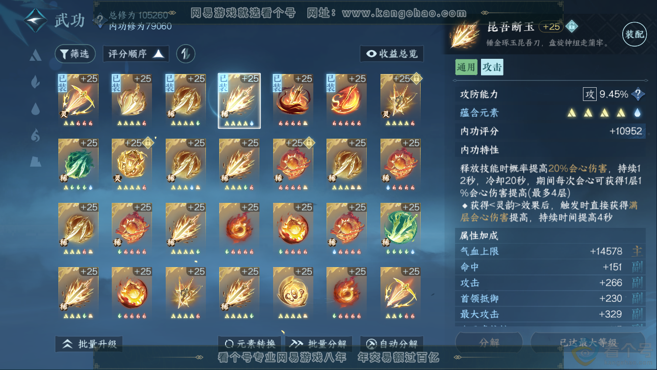 NSH311283逆水寒手游账号详情图19