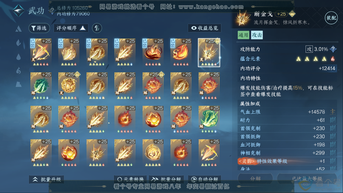 NSH311283逆水寒手游账号详情图22