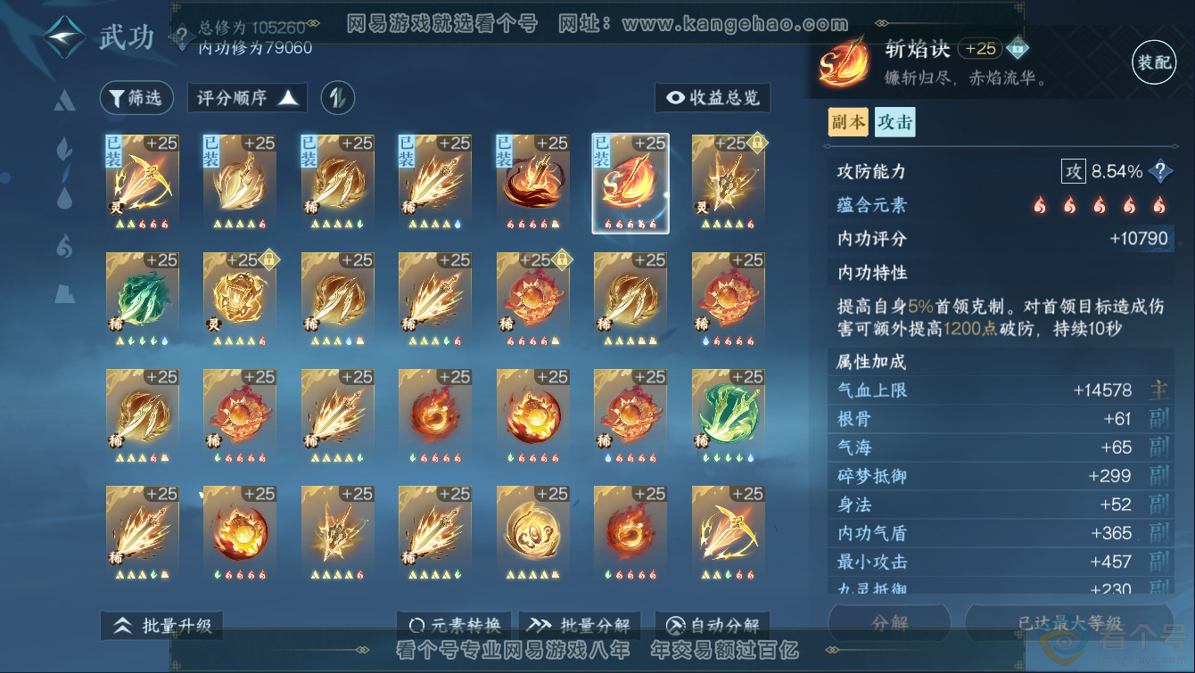 NSH311283逆水寒手游账号详情图21