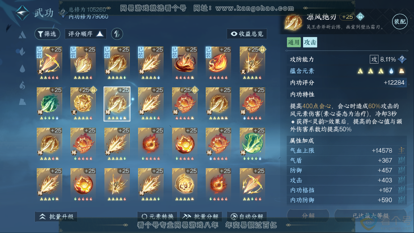 NSH311283逆水寒手游账号详情图25