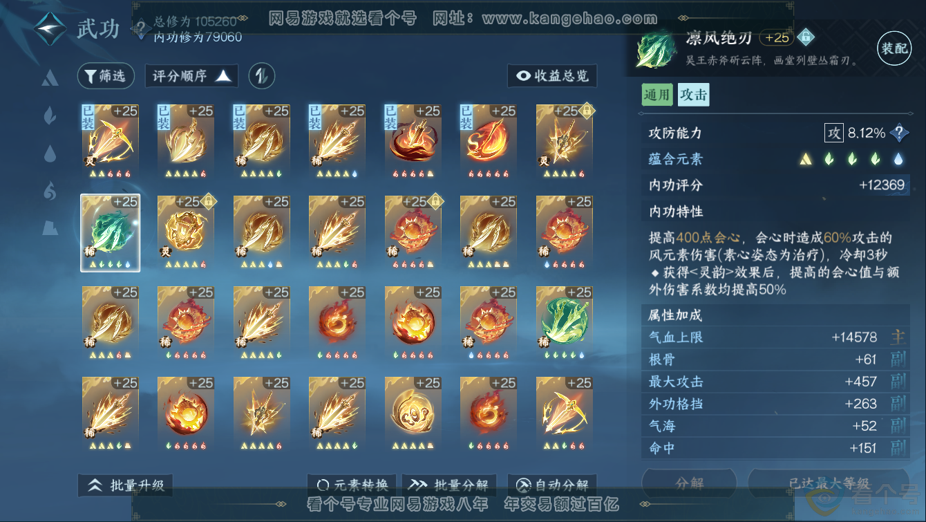NSH311283逆水寒手游账号详情图24