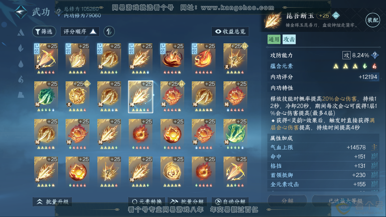 NSH311283逆水寒手游账号详情图26