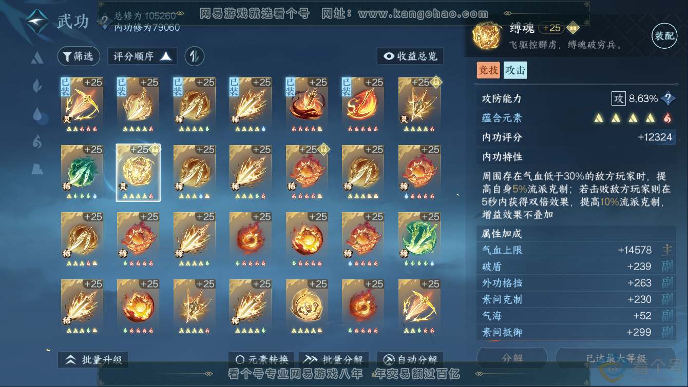 NSH311283逆水寒手游账号详情图23