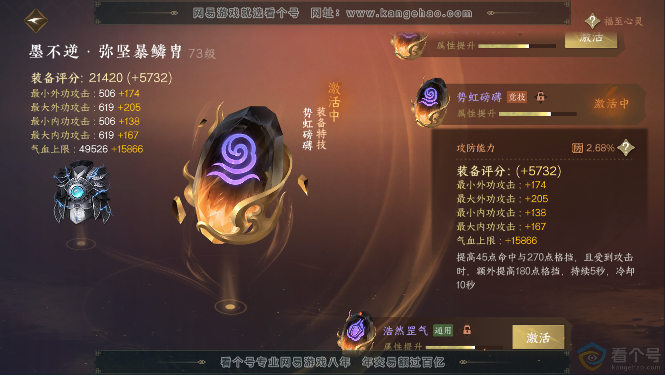 NSH311283逆水寒手游账号详情图29