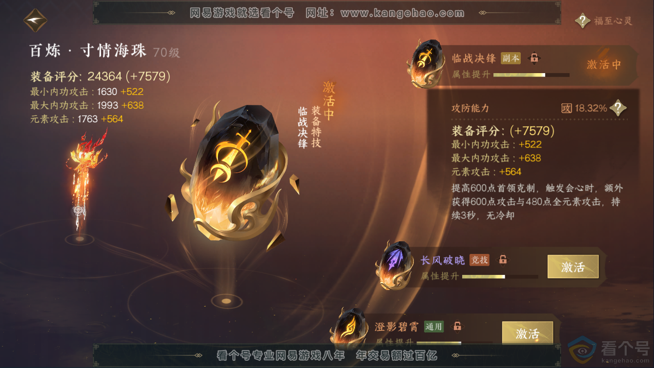 NSH311283逆水寒手游账号详情图27