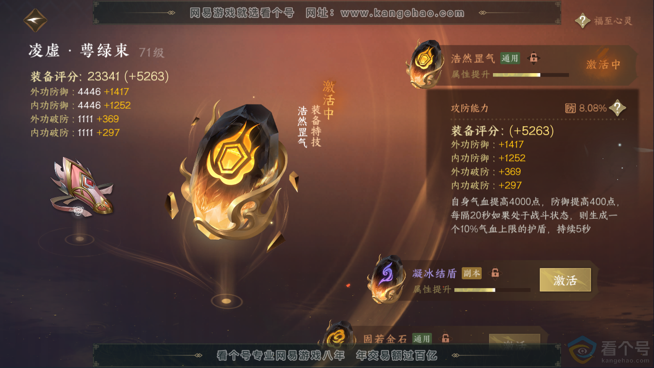 NSH311283逆水寒手游账号详情图28