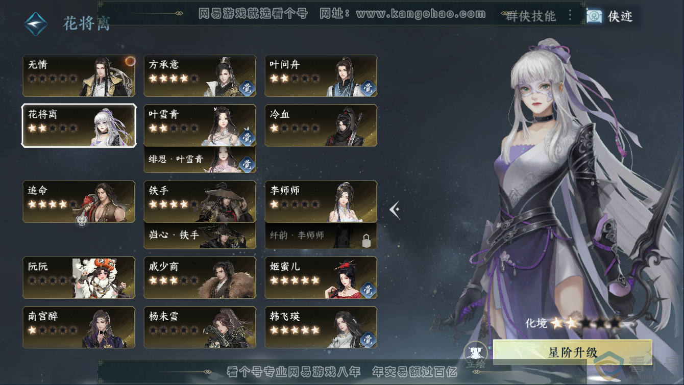 NSH311283逆水寒手游账号详情图33