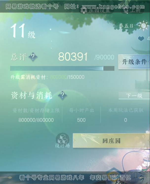 NSH311283逆水寒手游账号详情图35