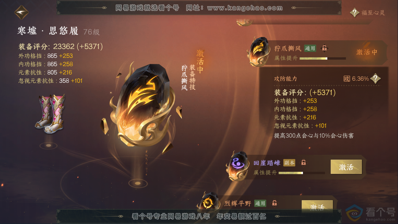 NSH311283逆水寒手游账号详情图31