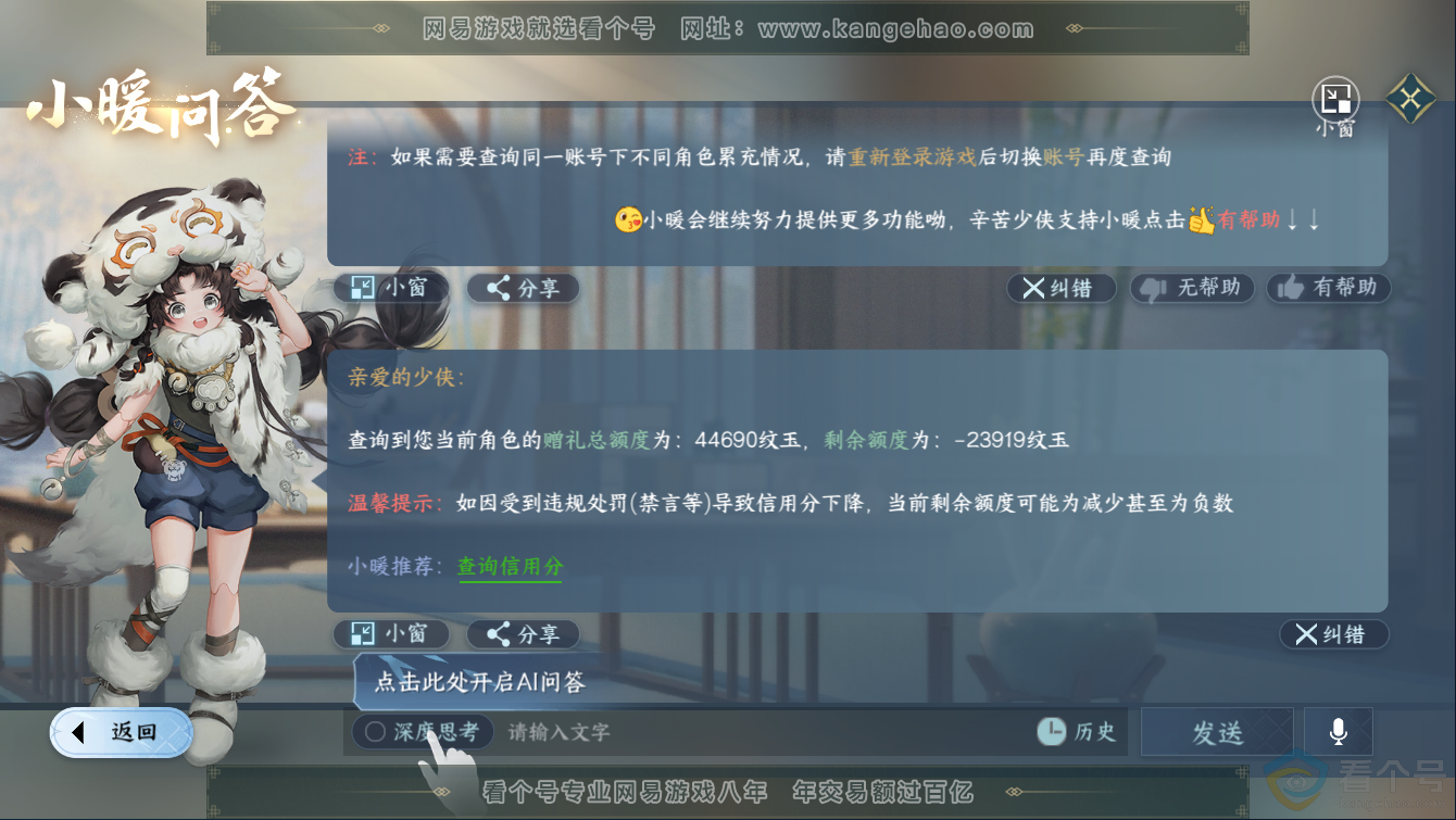 NSH311283逆水寒手游账号详情图37
