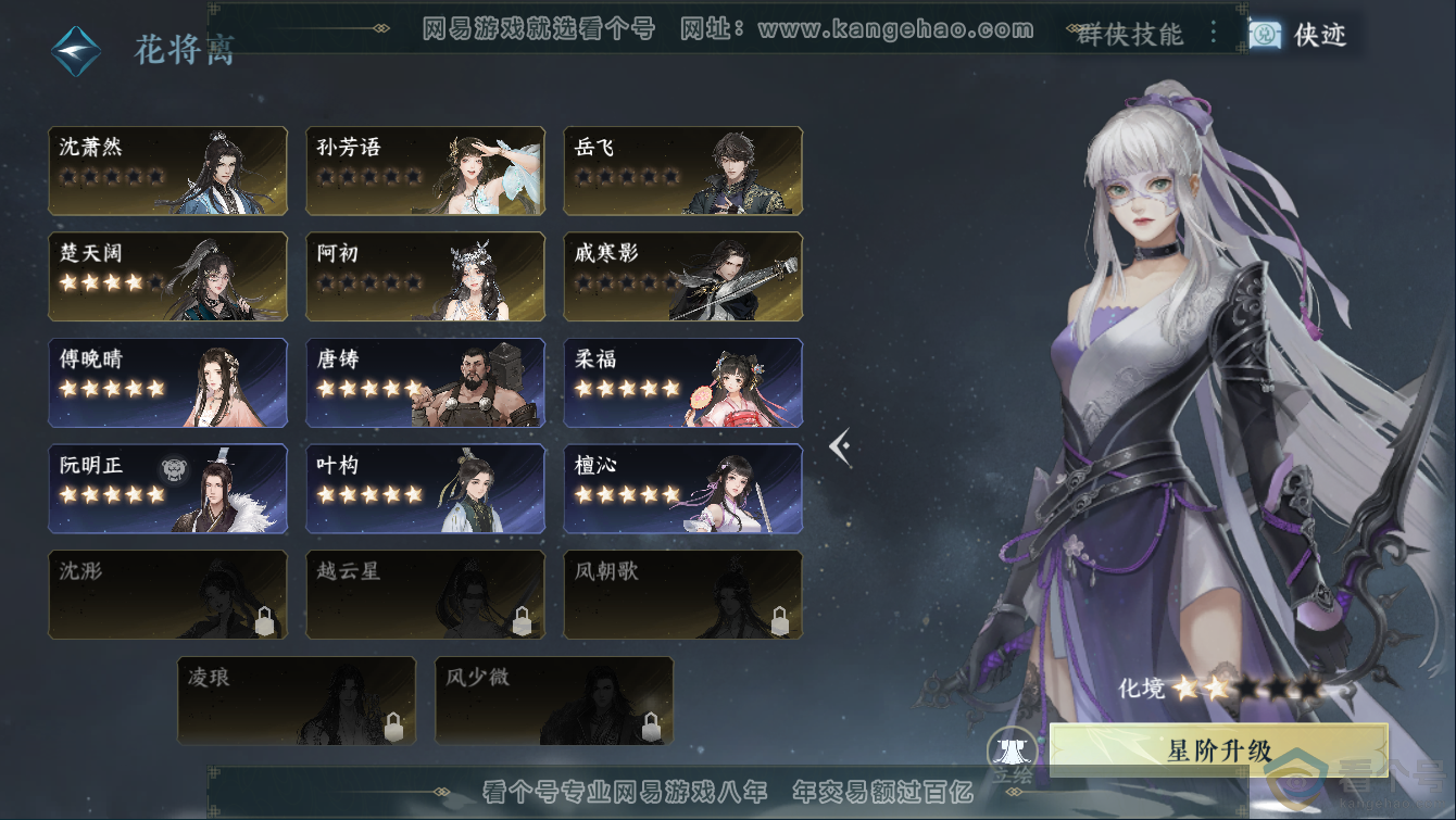 NSH311283逆水寒手游账号详情图34