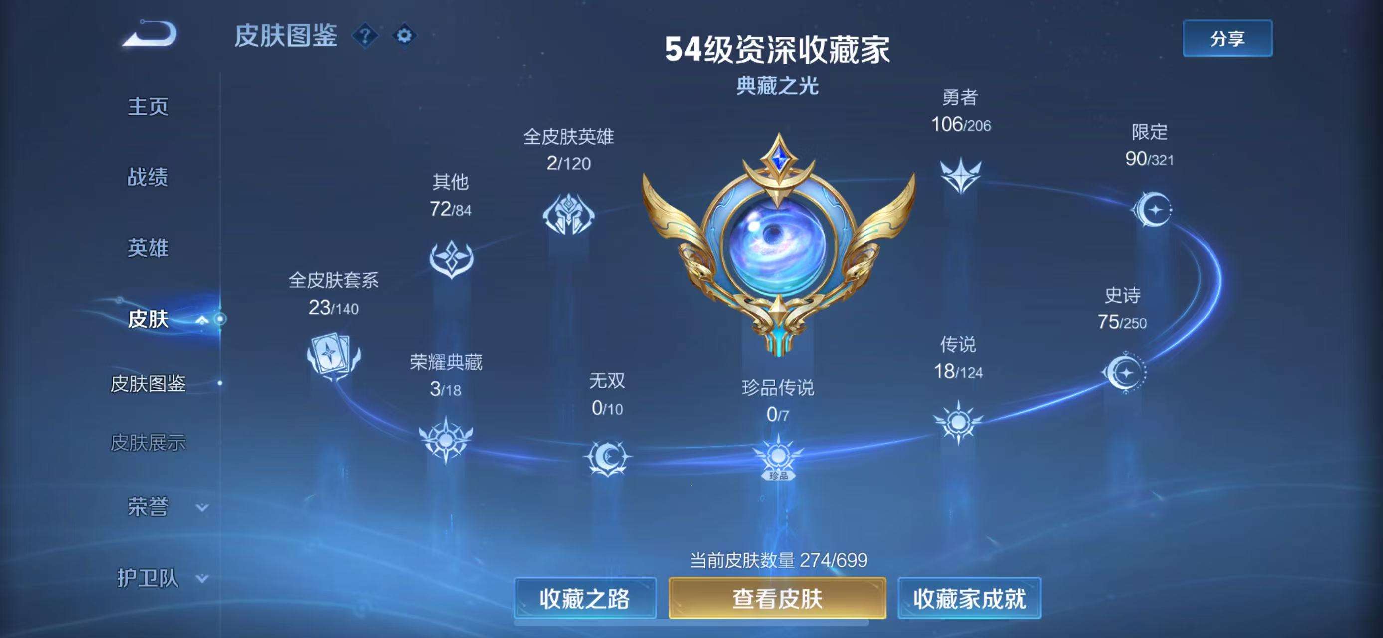 WZ3109936王者荣耀账号详情图11 WZ3109936王者荣耀账号详情图11