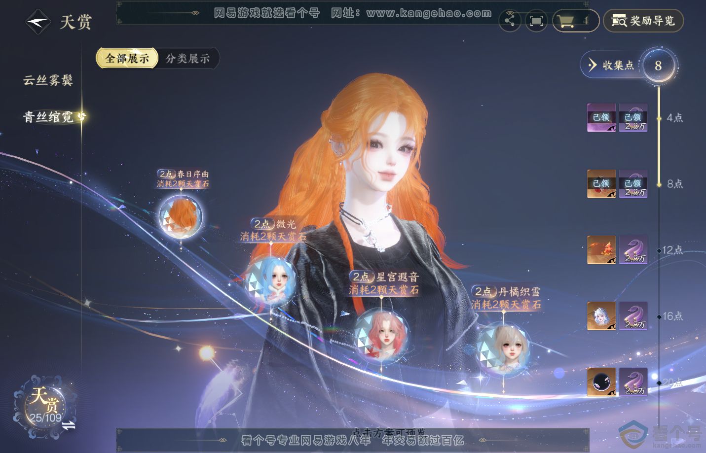 NSH311286逆水寒手游账号详情图8