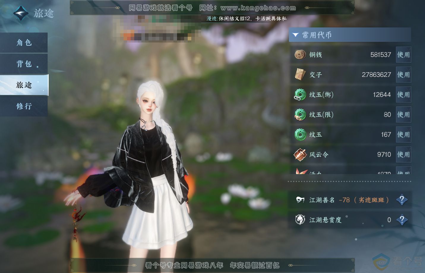NSH311286逆水寒手游账号详情图5
