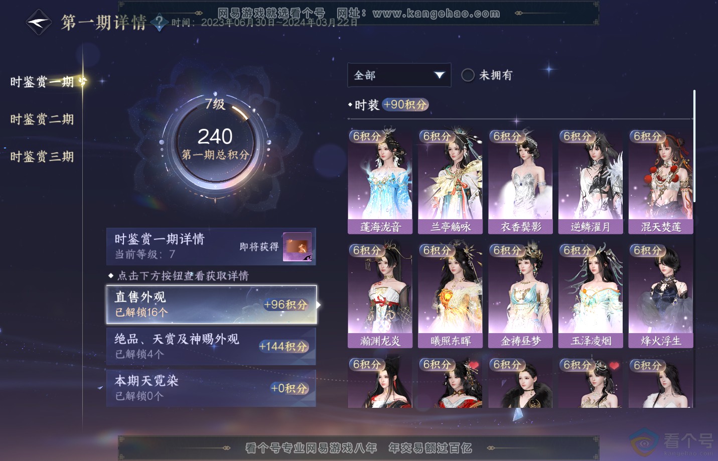 NSH311286逆水寒手游账号详情图18