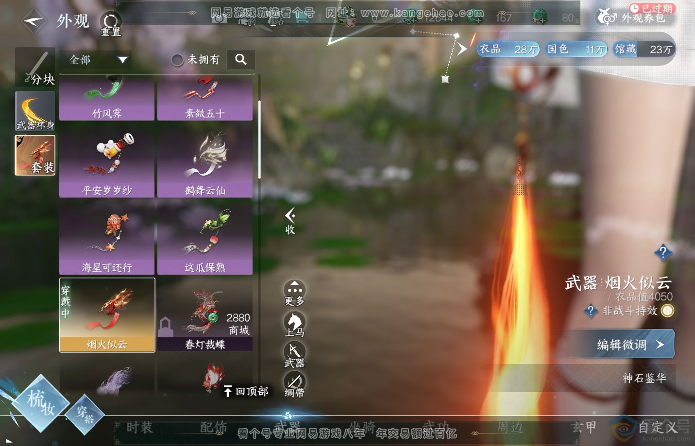 NSH311286逆水寒手游账号详情图12