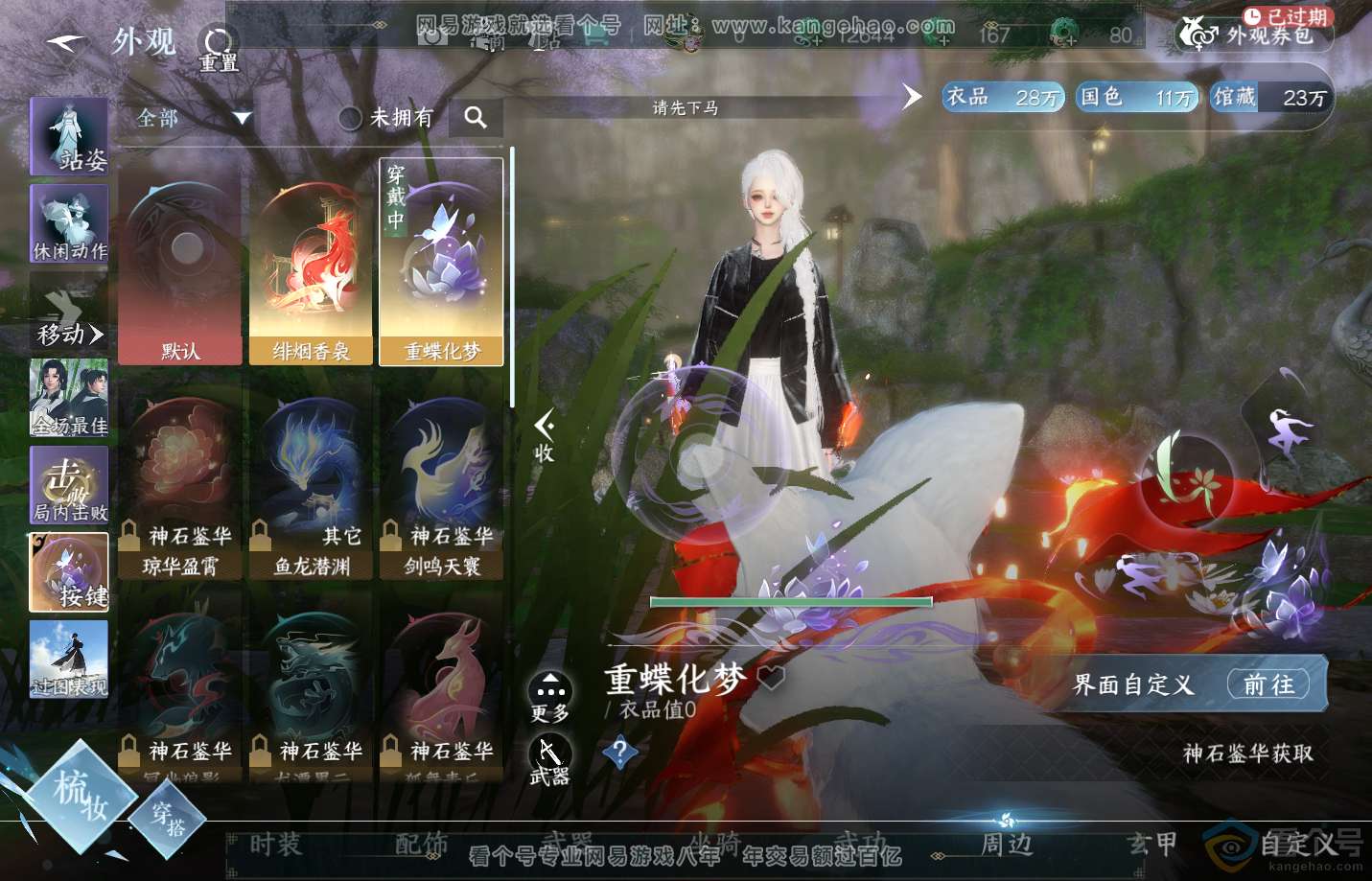 NSH311286逆水寒手游账号详情图16