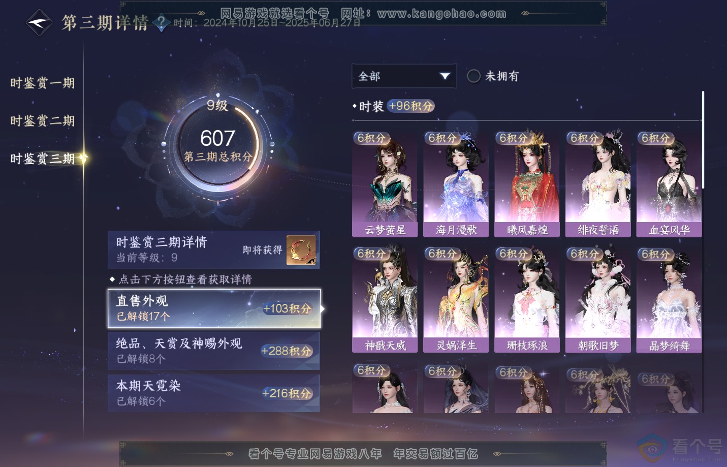 NSH311286逆水寒手游账号详情图22