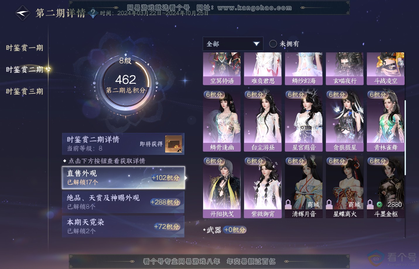 NSH311286逆水寒手游账号详情图21