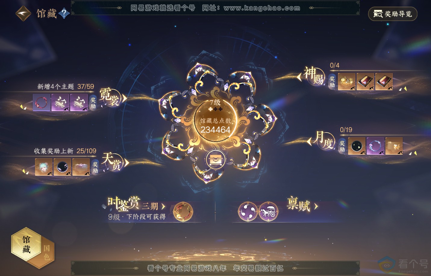 NSH311286逆水寒手游账号详情图17