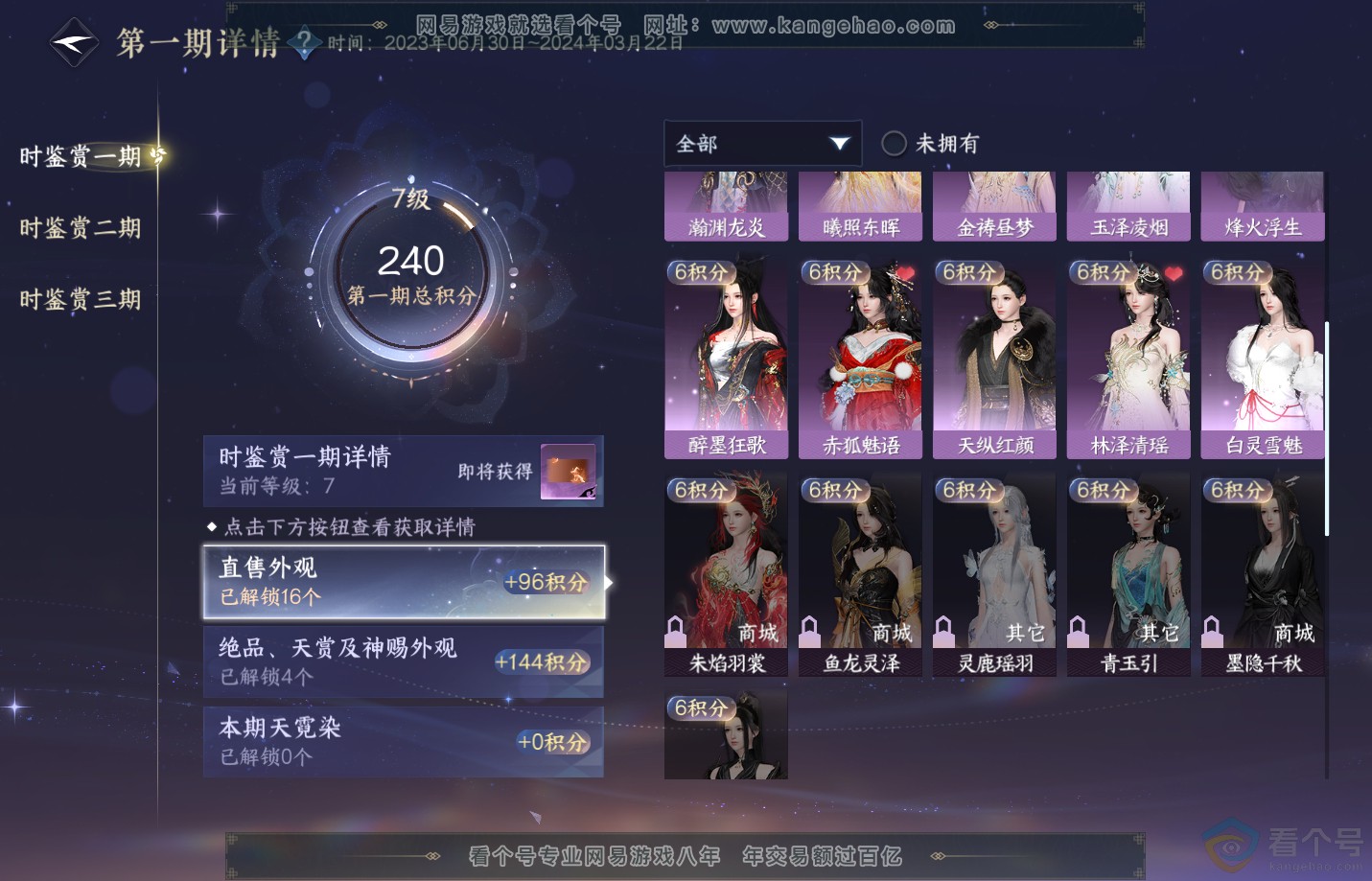 NSH311286逆水寒手游账号详情图19
