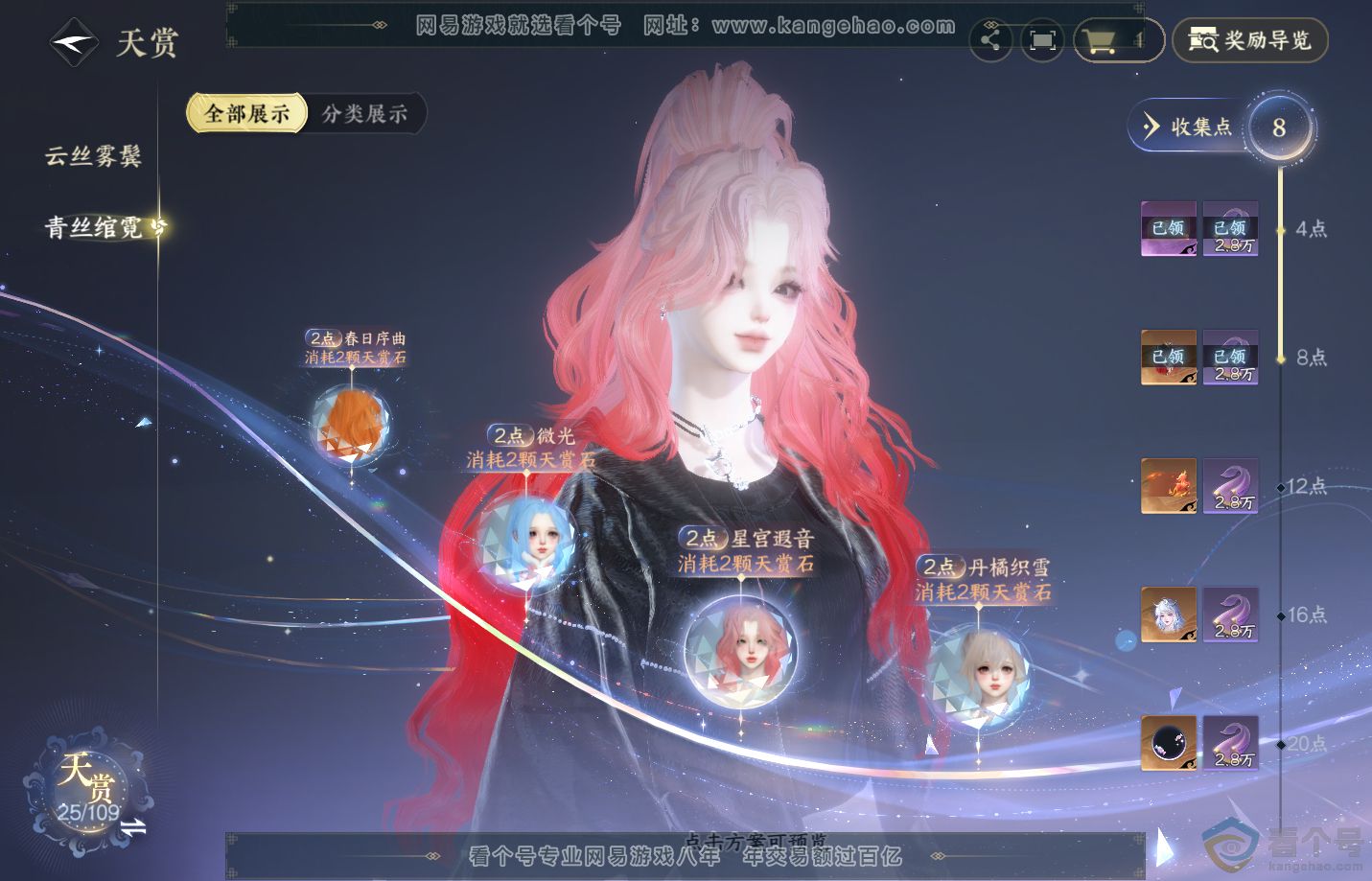 NSH311286逆水寒手游账号详情图10