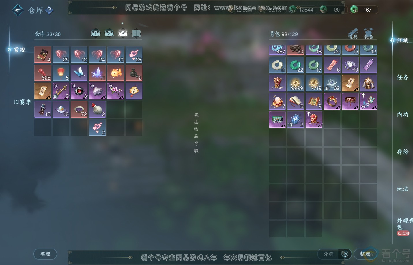 NSH311286逆水寒手游账号详情图4