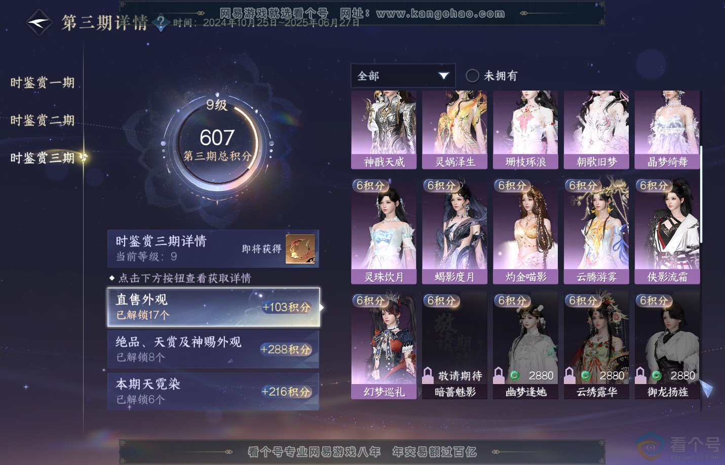 NSH311286逆水寒手游账号详情图23