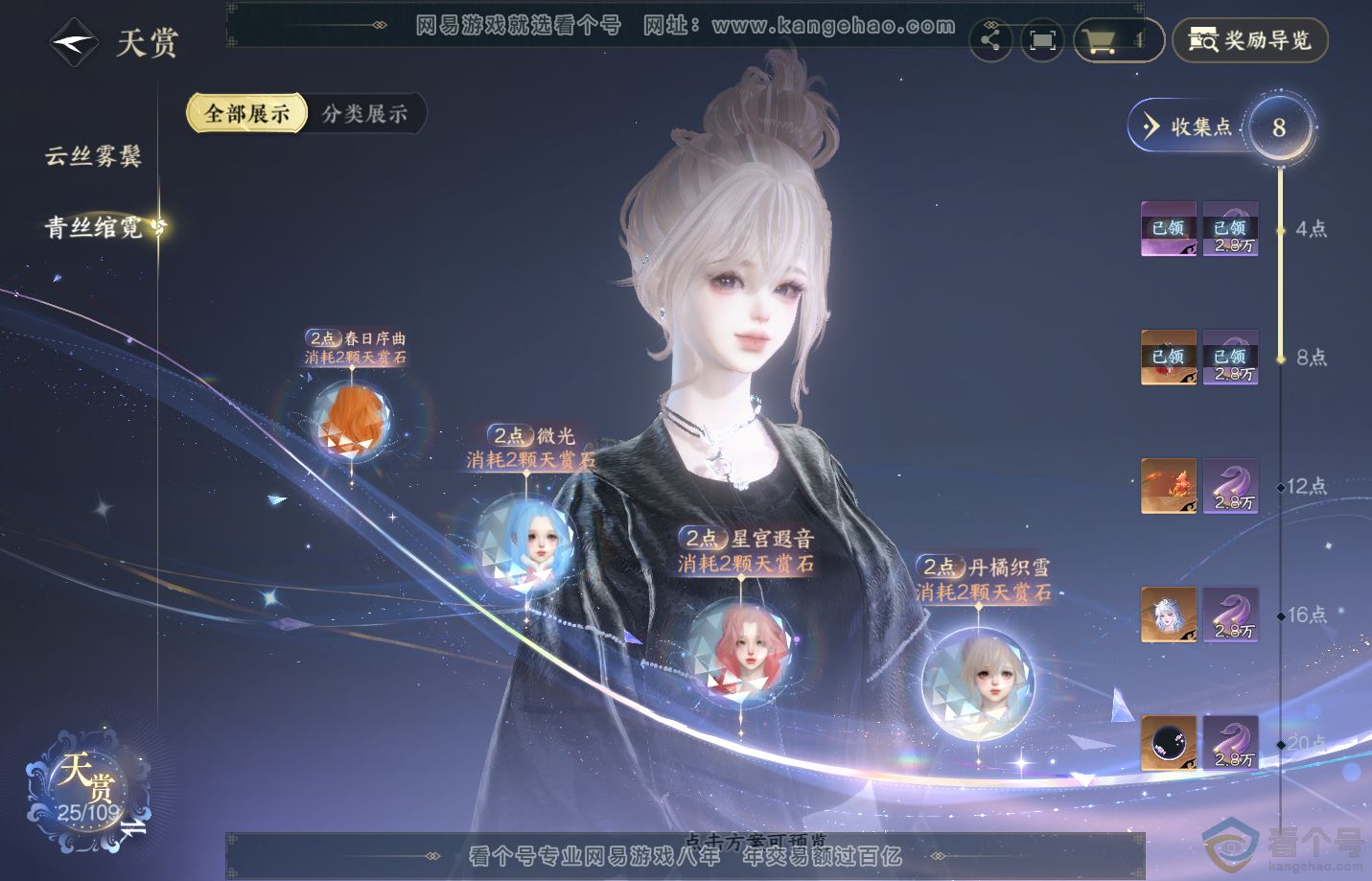 NSH311286逆水寒手游账号详情图11