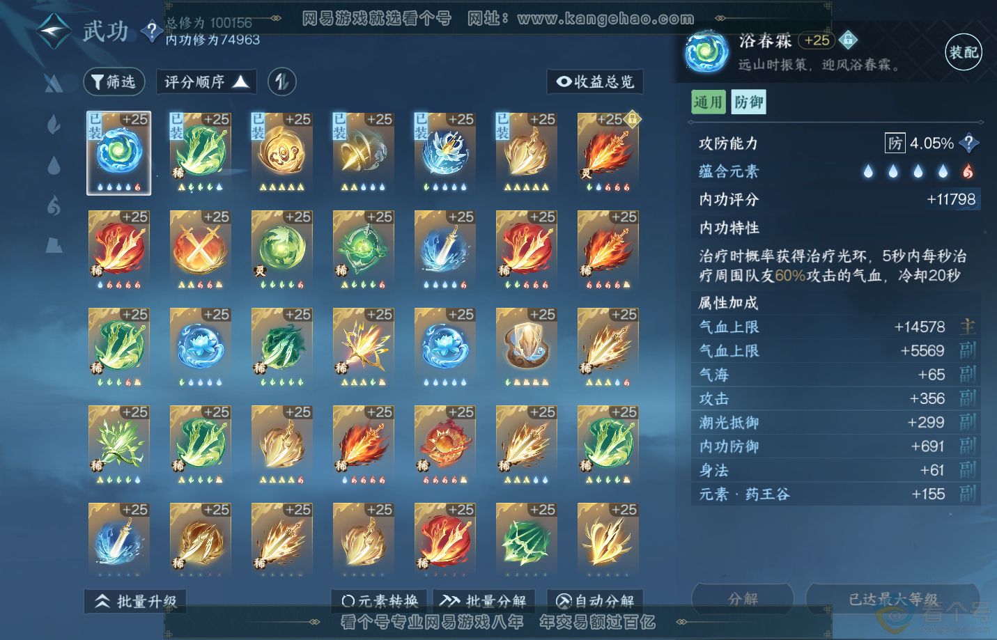 NSH311286逆水寒手游账号详情图26