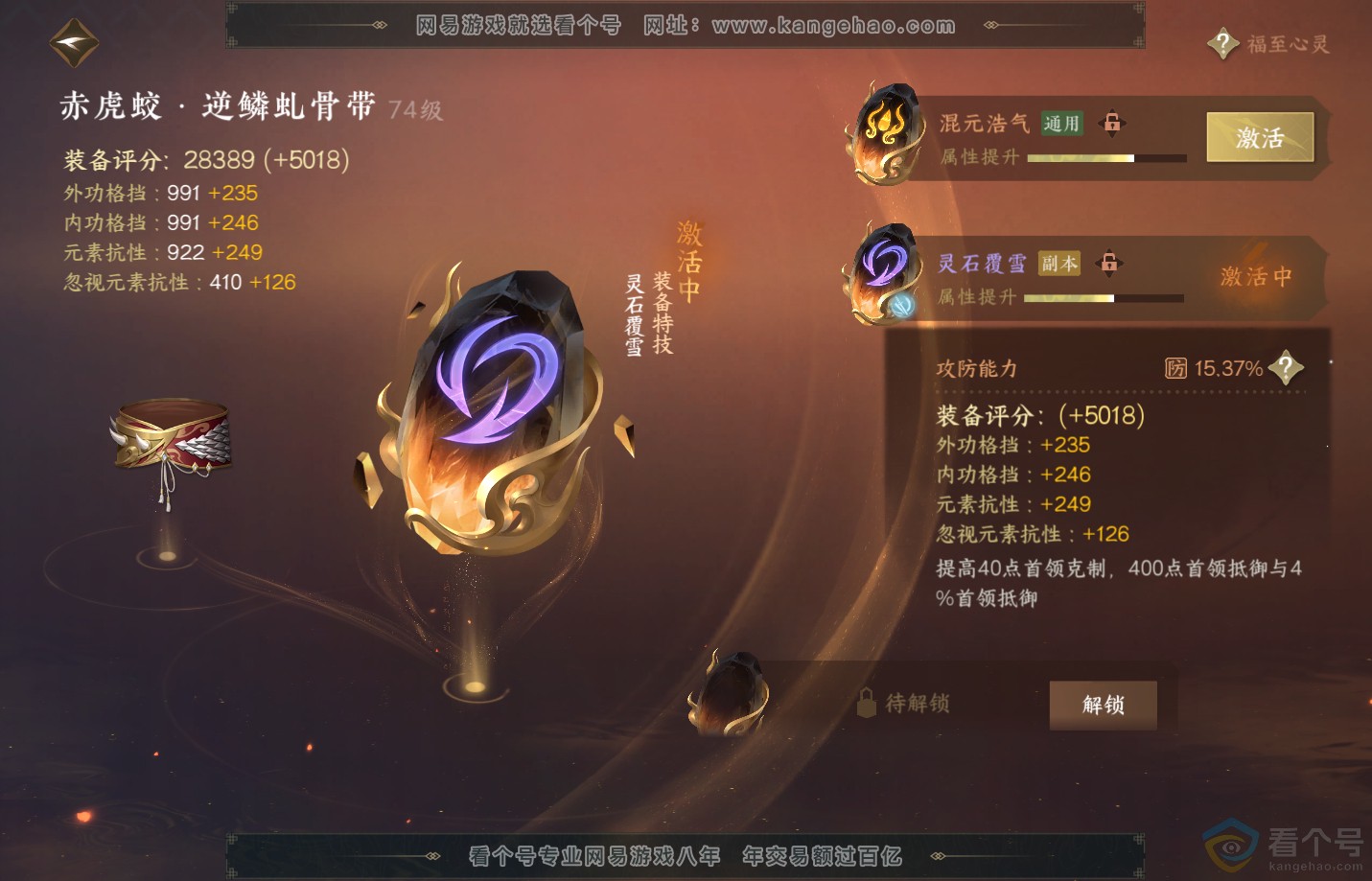 NSH311286逆水寒手游账号详情图37