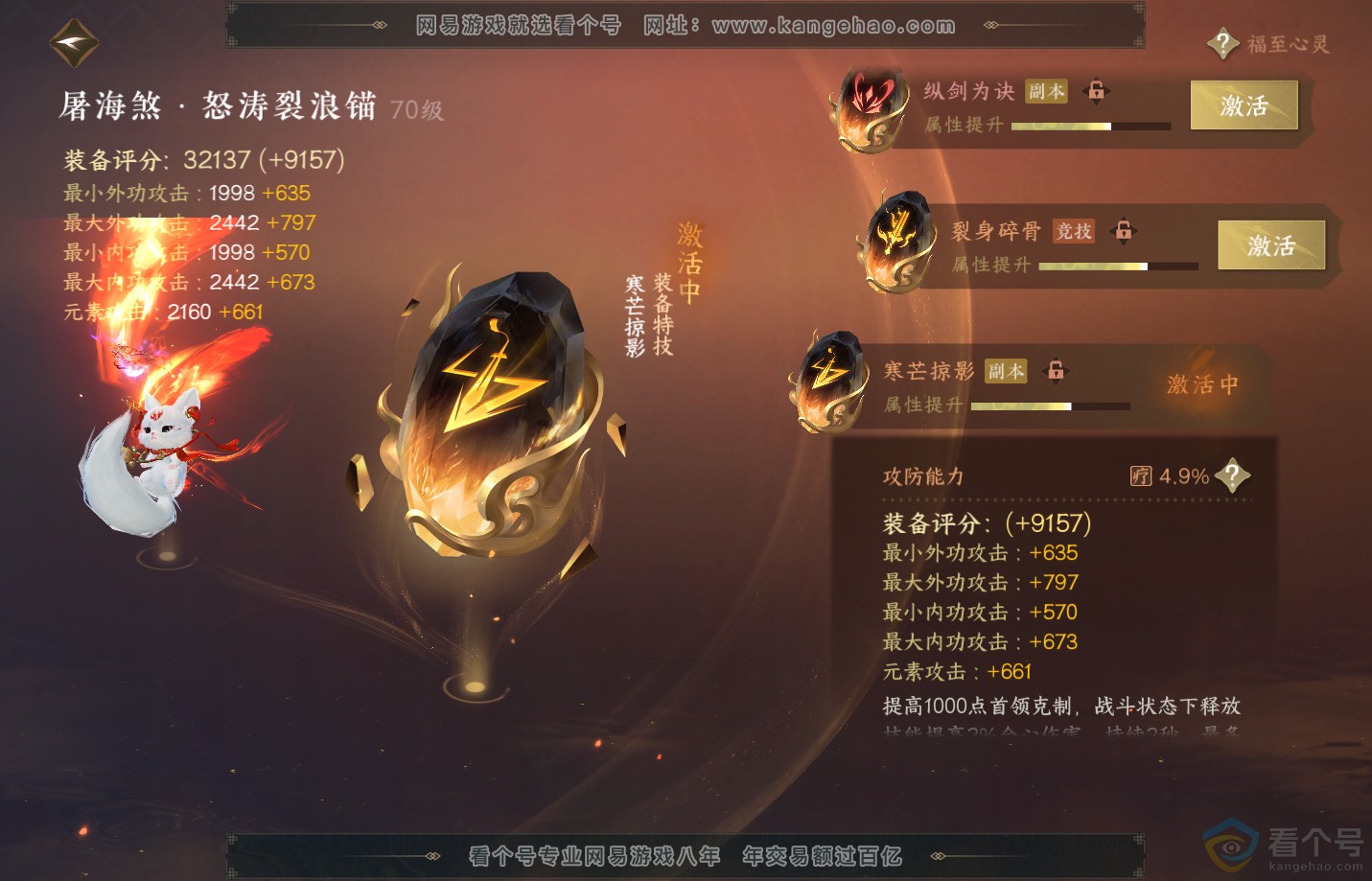 NSH311286逆水寒手游账号详情图34