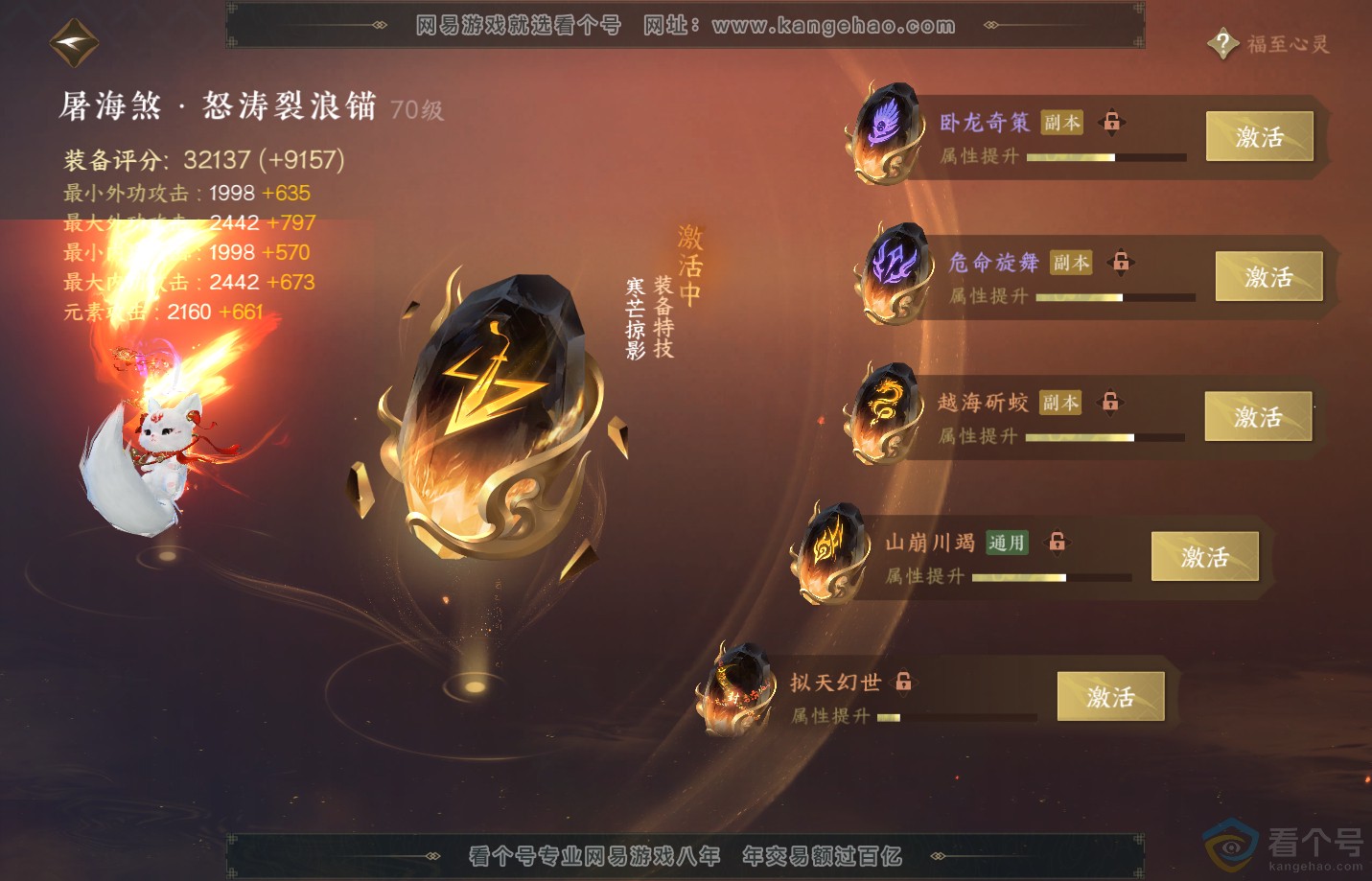 NSH311286逆水寒手游账号详情图33