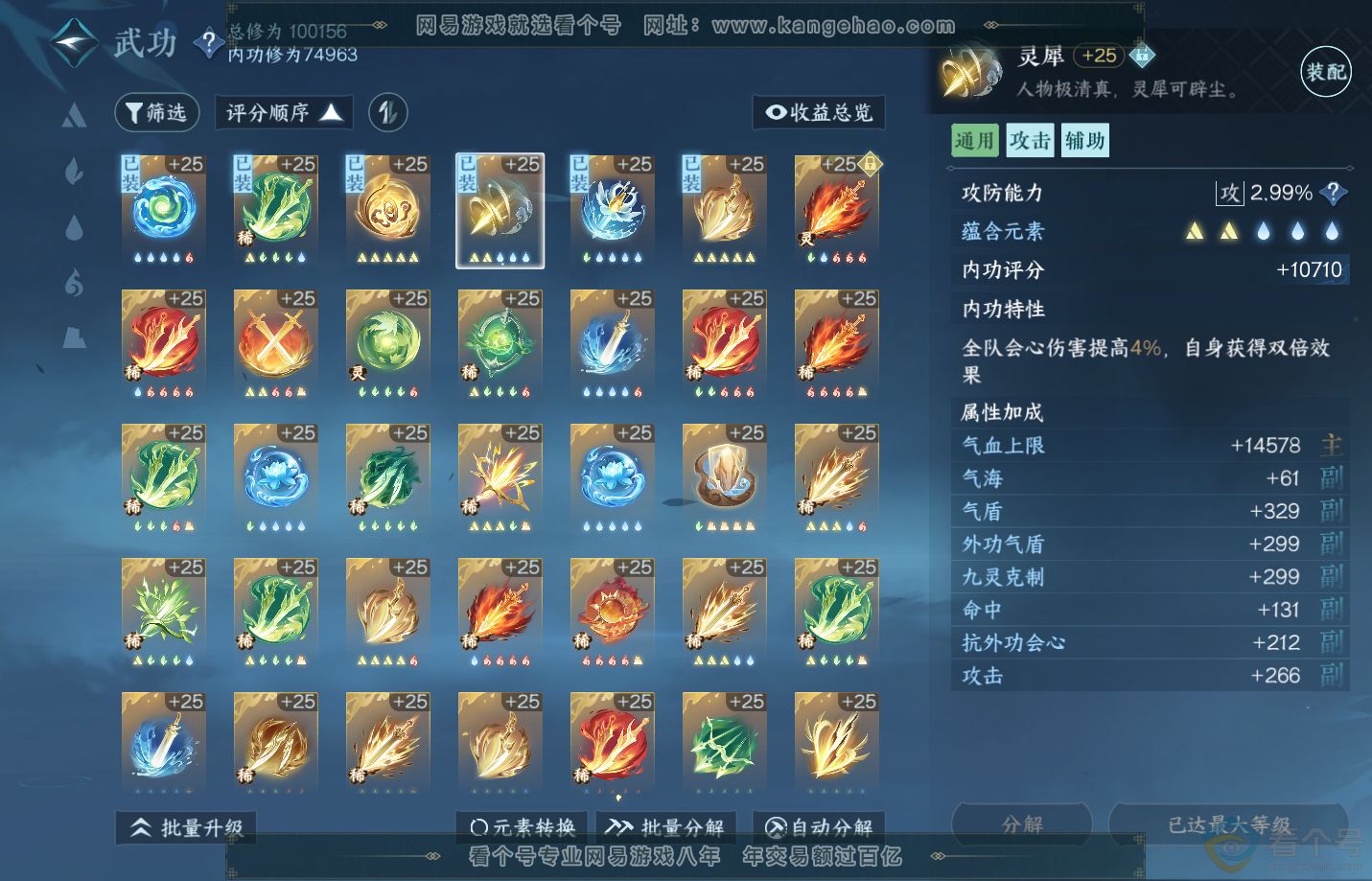 NSH311286逆水寒手游账号详情图29