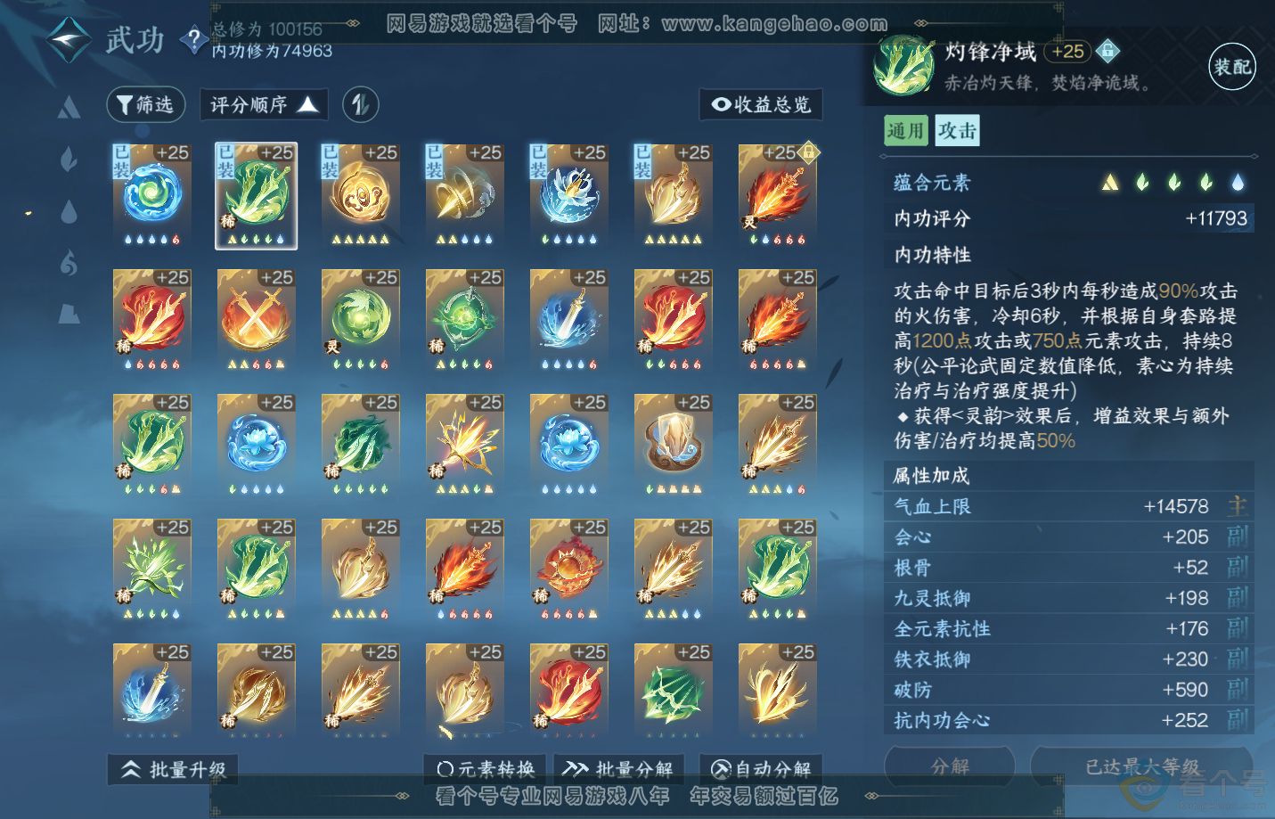 NSH311286逆水寒手游账号详情图27