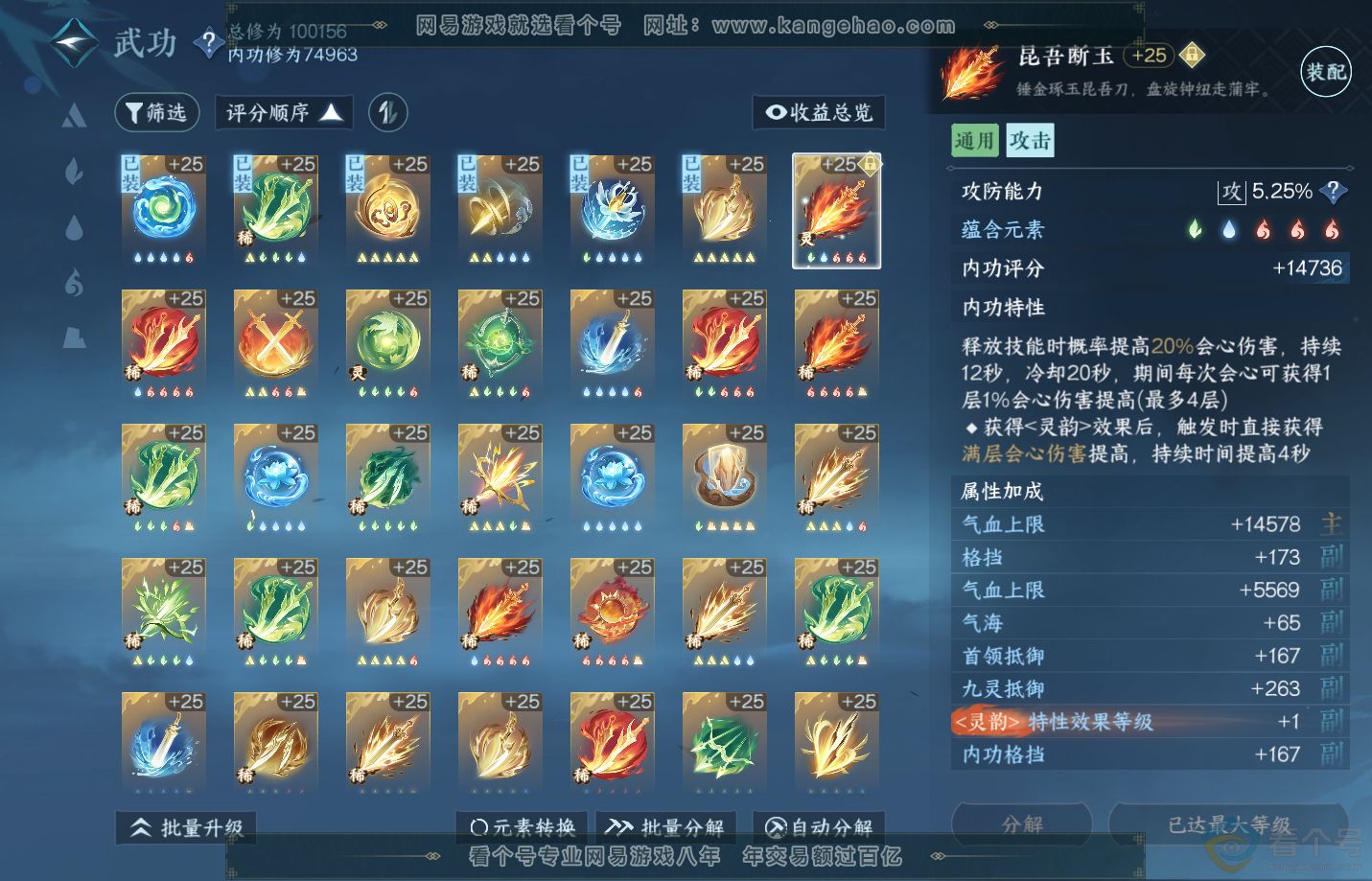 NSH311286逆水寒手游账号详情图30