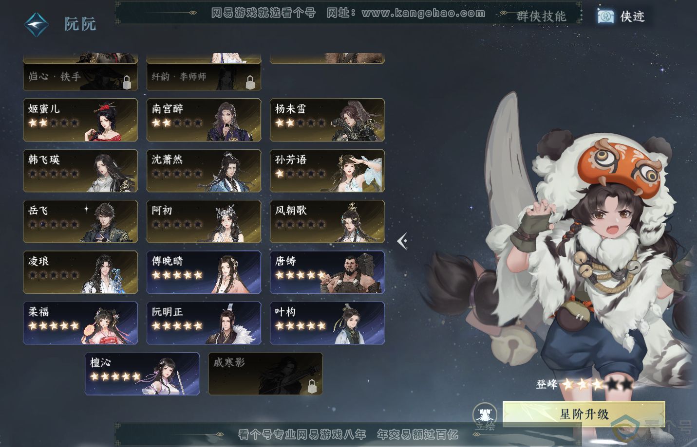 NSH311286逆水寒手游账号详情图41