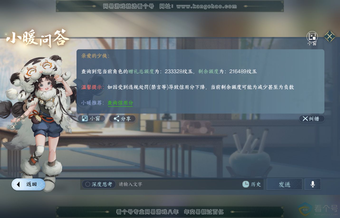 NSH311286逆水寒手游账号详情图44