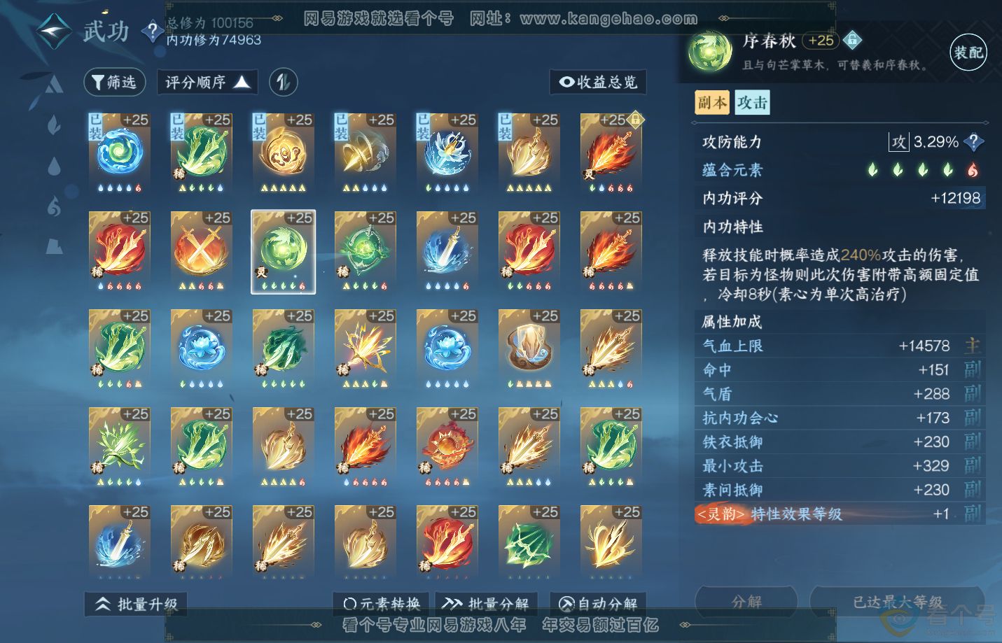 NSH311286逆水寒手游账号详情图32