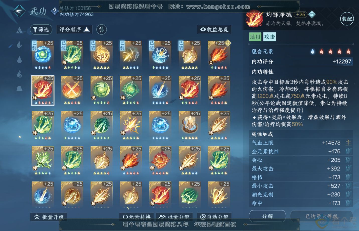NSH311286逆水寒手游账号详情图31