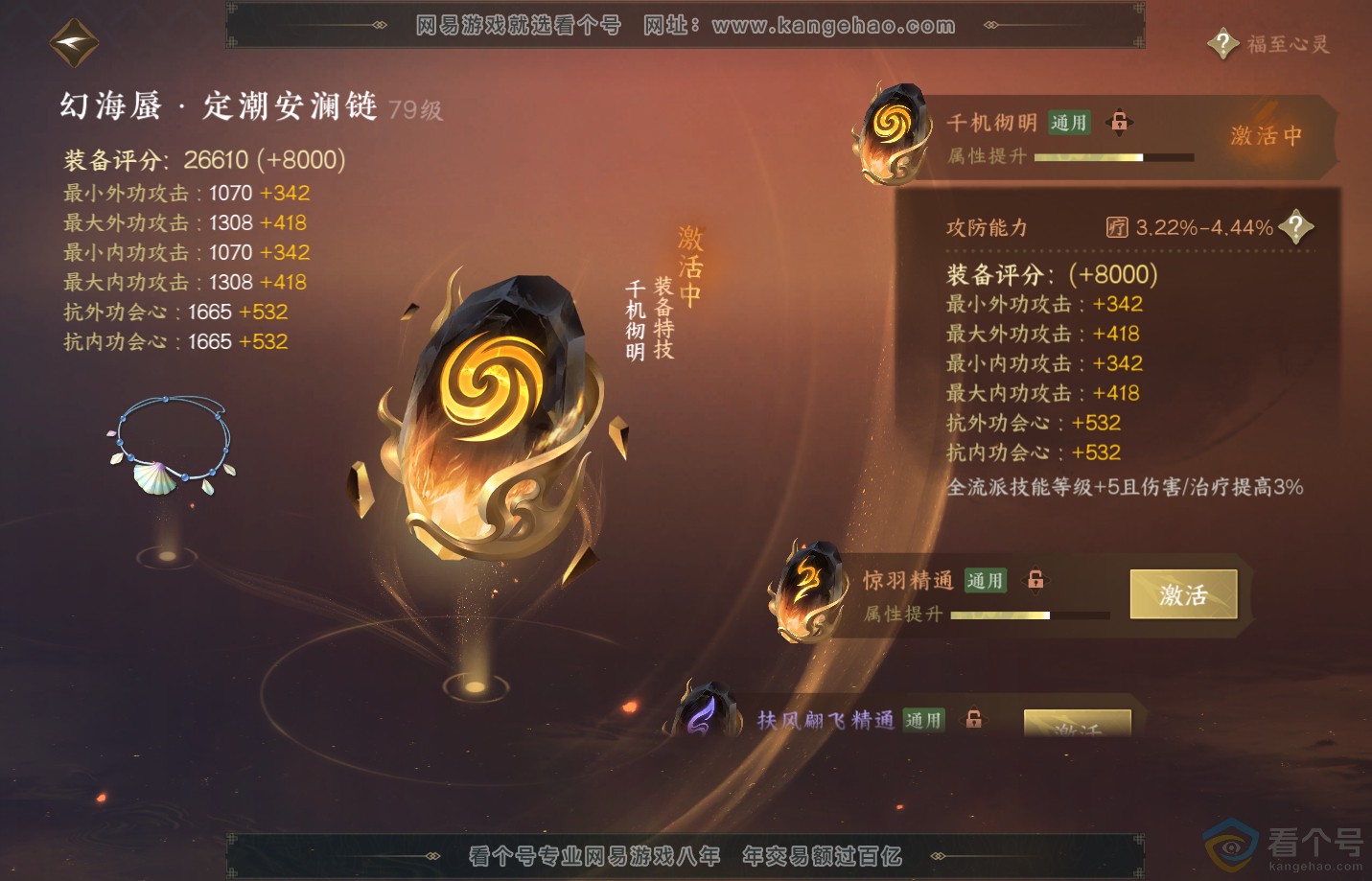 NSH311286逆水寒手游账号详情图39