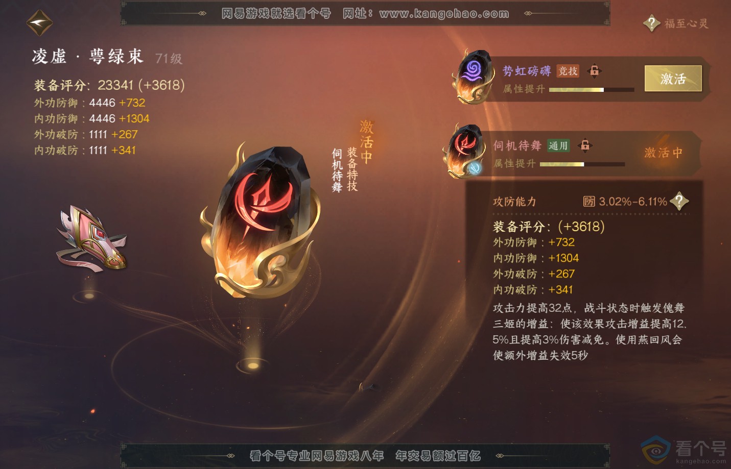 NSH311286逆水寒手游账号详情图35