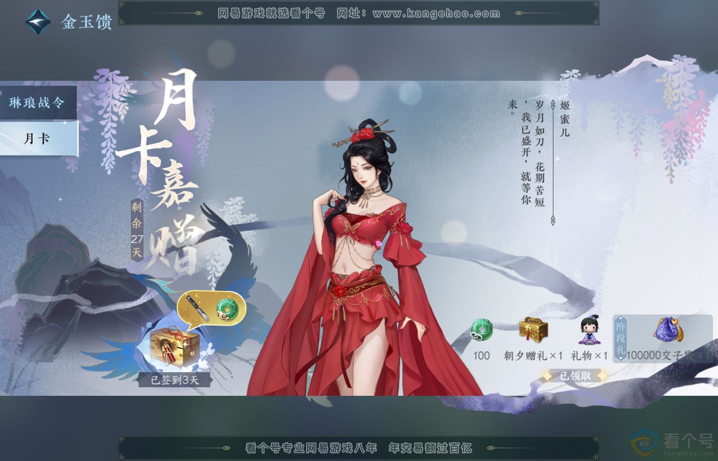 NSH311286逆水寒手游账号详情图43